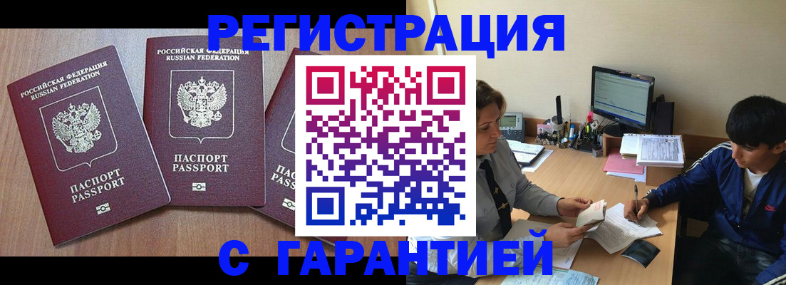 временная регистрация гарантия в Октябрьском