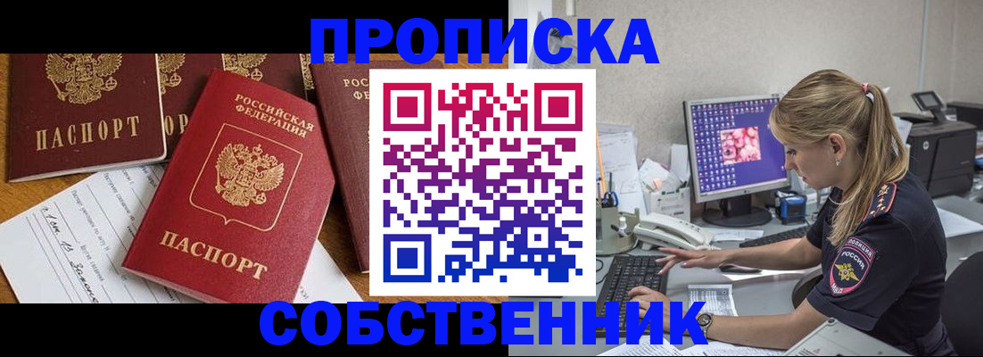 прописка для работы в Октябрьском